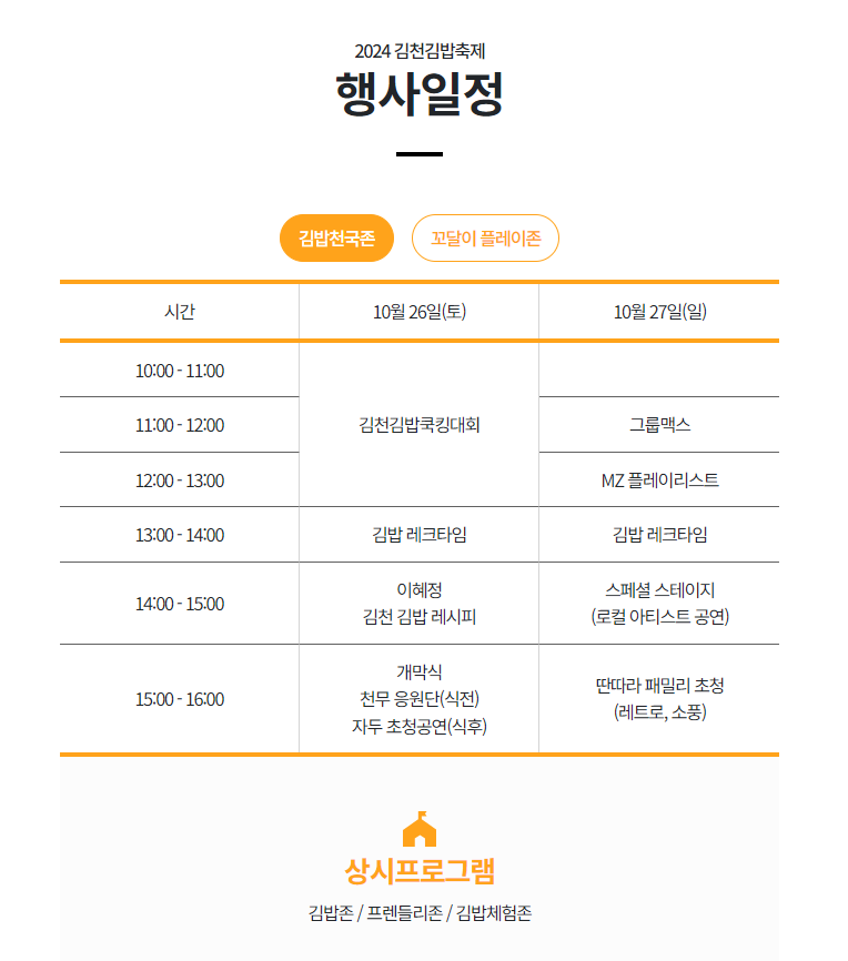 김밥축제 행사 일정표