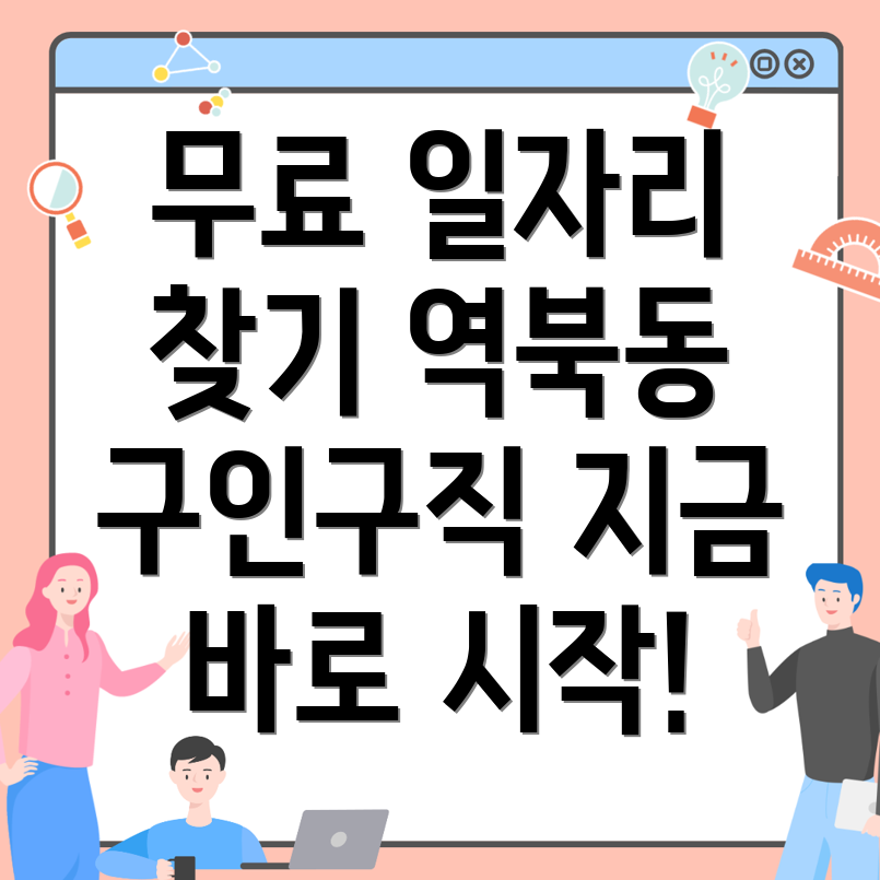 무료 구인구직 사이트