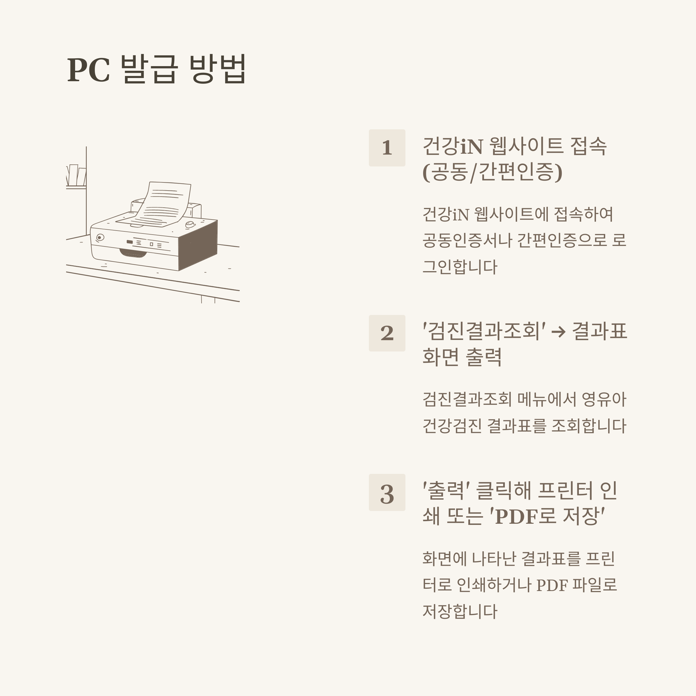 영유아검진 결과표 출력, 모바일&middot;온라인 조회 및 병원&middot;어린이집 제출까지 실제 경험으로 안내4