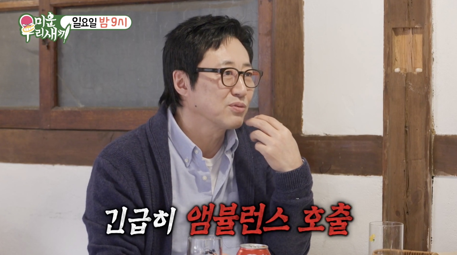 박신양 미운우리새끼 출연 장면