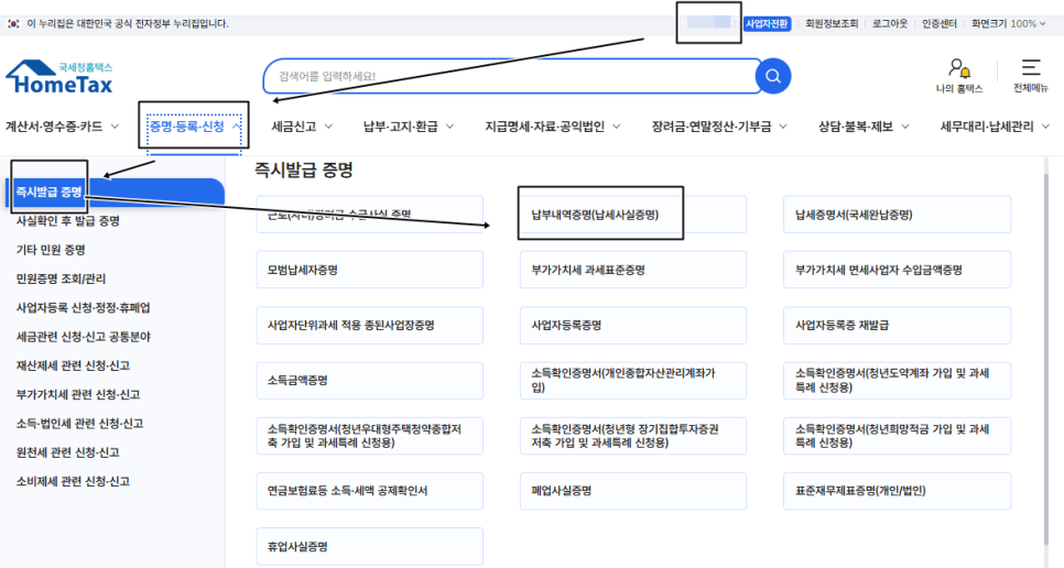 납세사실증명