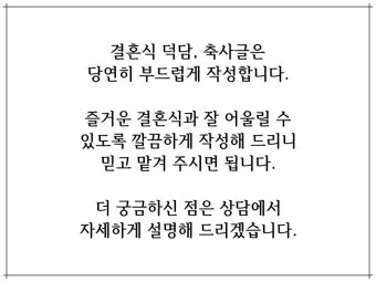 결혼식 부모덕담 예시와 진심 담긴 말 전하는 법 알아보기_11
