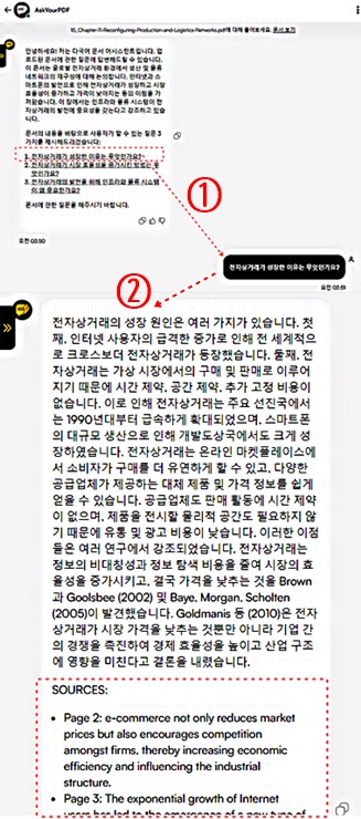 AskYourPDF │PDF 문서 내용에 관한 질문과 답변 예시