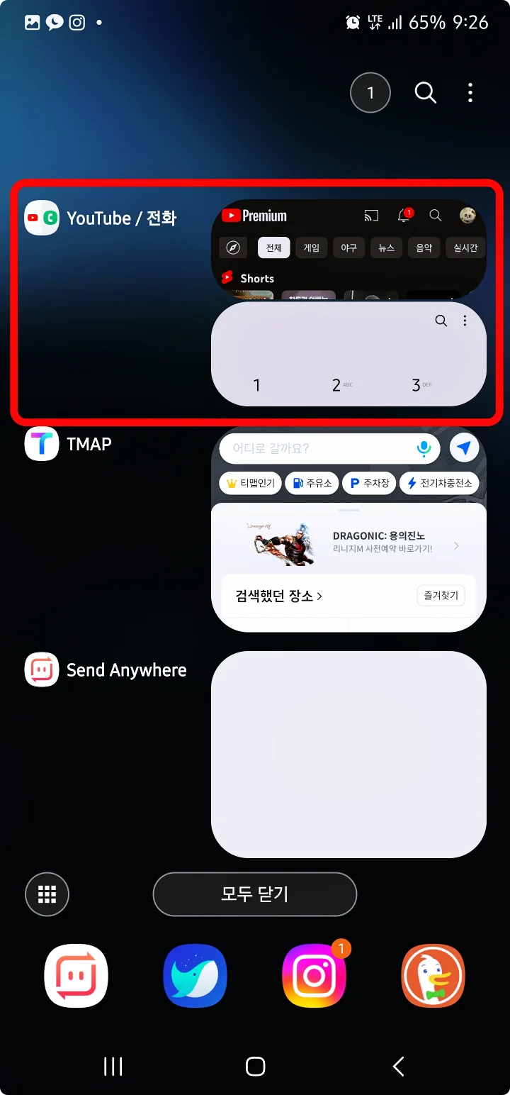 분할화면은 하나의 앱으로 인식&amp;#44; 자주 사용한다면 실험실 On