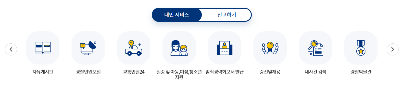 운전면허 갱신 경찰서 조회 바로가기