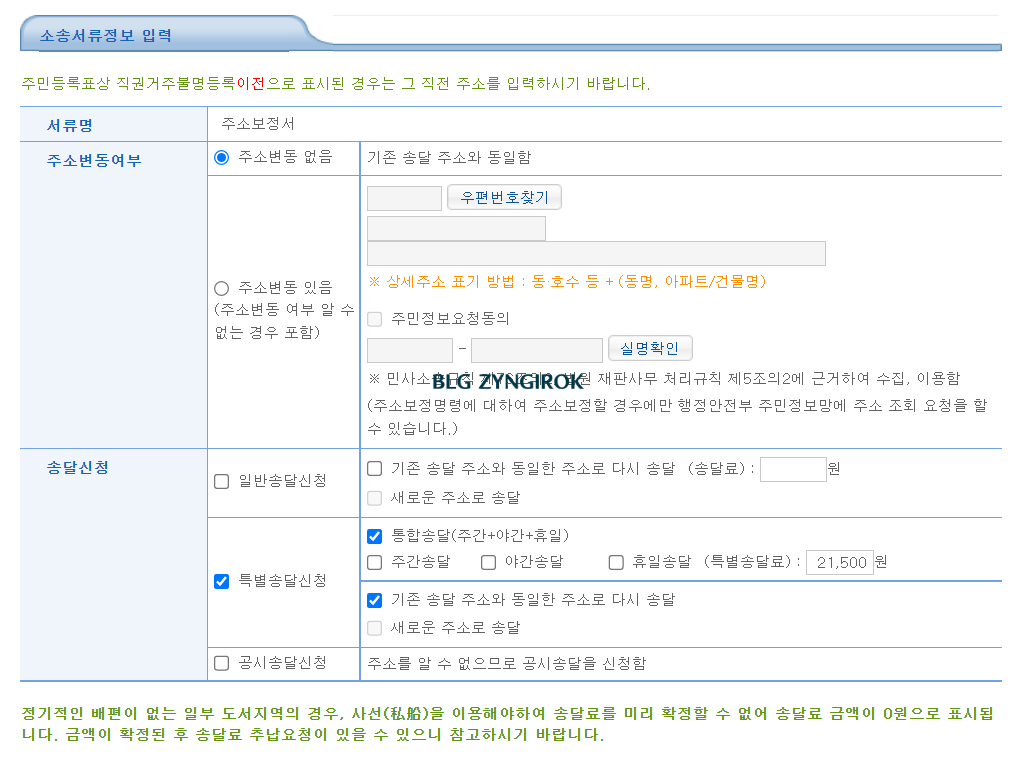 소송서류정보-입력에서-변동사항-및-송달신청-방식을-입력한다.