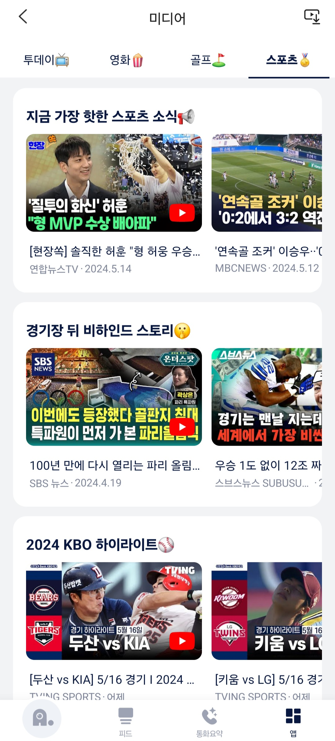 실시간 tv보기, 다시보기 , 영화 무료로 보는 방법