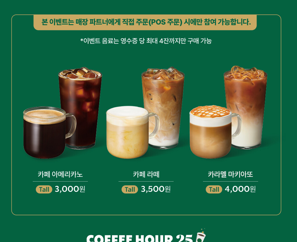 스타벅스 커피할인(7월 15일~ 19일) 정리