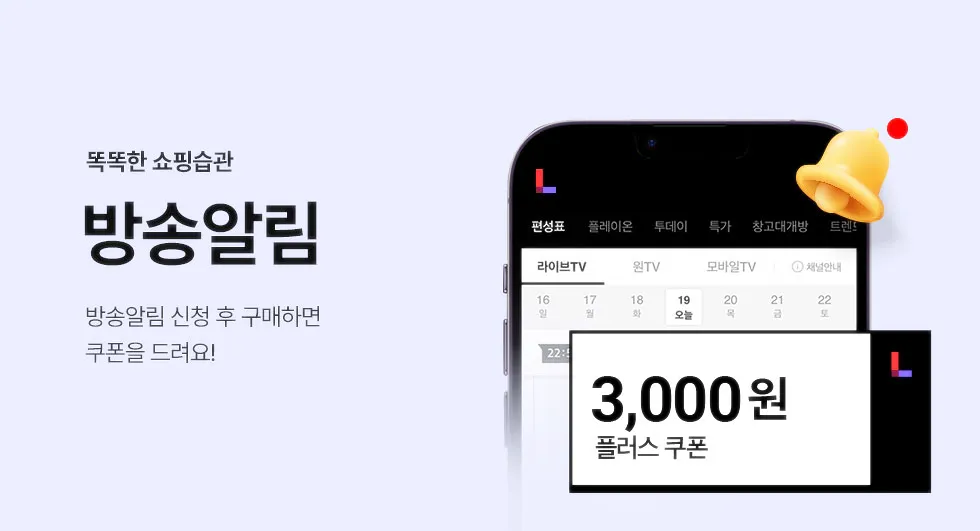 롯데홈쇼핑 쿠폰다운로드, 할인혜택