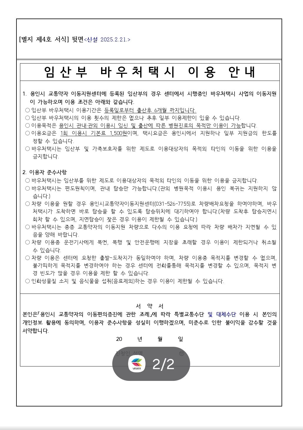 임산부 바우처택시3