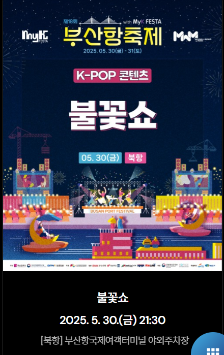 부산항축제일정