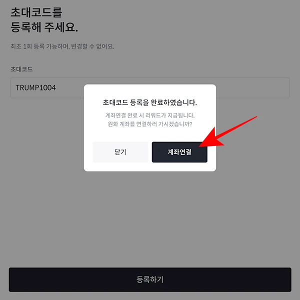 빗썸 7만원 이벤트 초대코드 신규 가입자 대상으로 최대 7만원을 받을 수 있는 이벤트 5 KB국민은행-연결