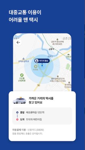 경기도 똑버스 톡타 이용방법 요금 운행정보