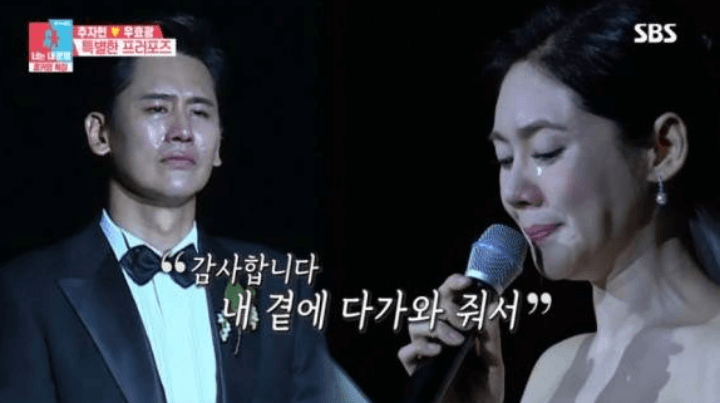 우효광-추자현-동상이몽-결혼식-눈물장면