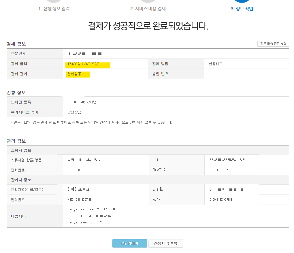 가비아-결제-완료