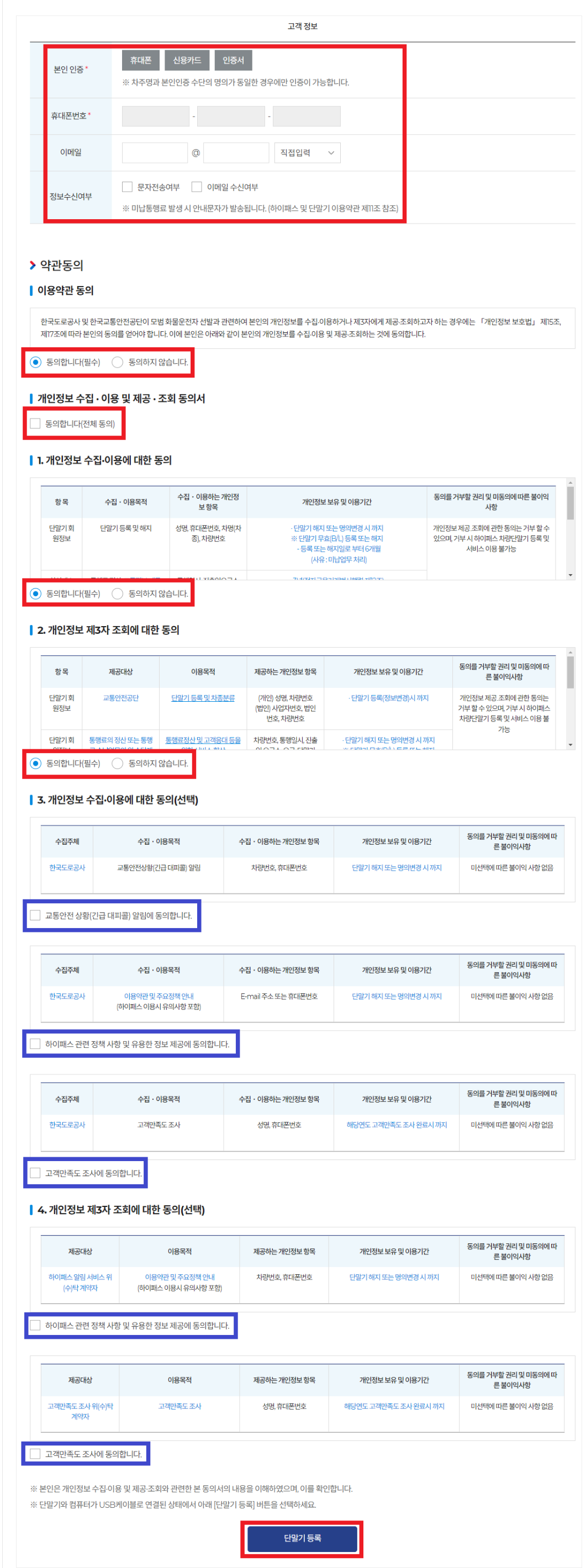 하이패스 단말기등록 정보입력 2