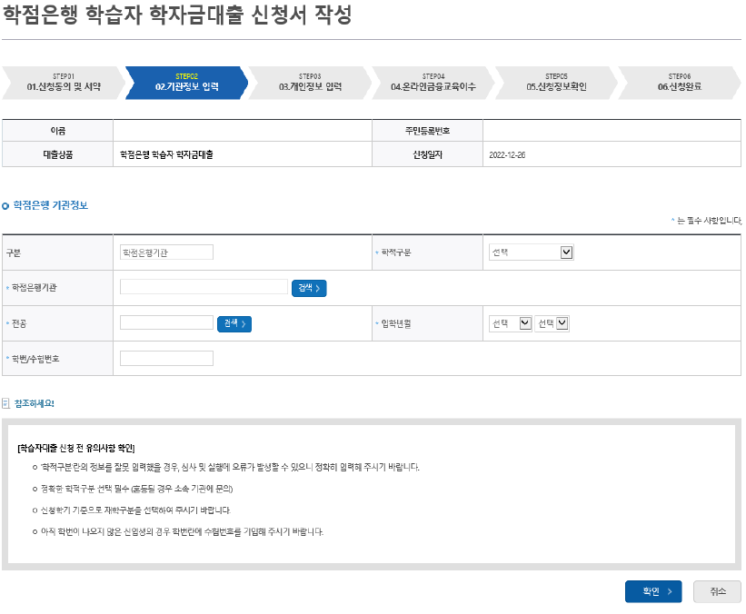 2023년 1학기 학점은행제 학습자 학자금 신청방법 기간 자격 금리