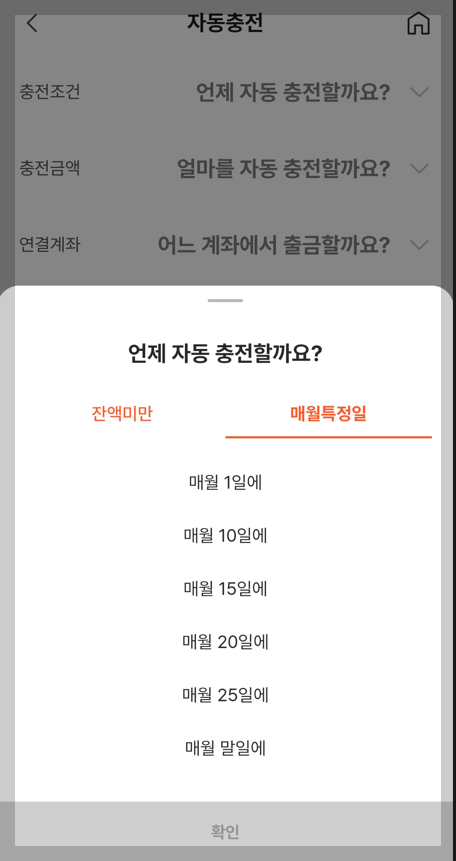 카드형온누리 상품권 자동충전 방법