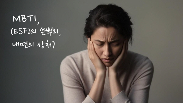 ESFJ, 배려와 책임 뒤에 감춰진 감정의 목소리에 관한 사진