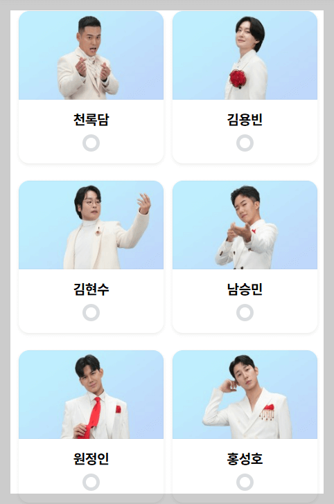 미스터 트롯 3 후보-2