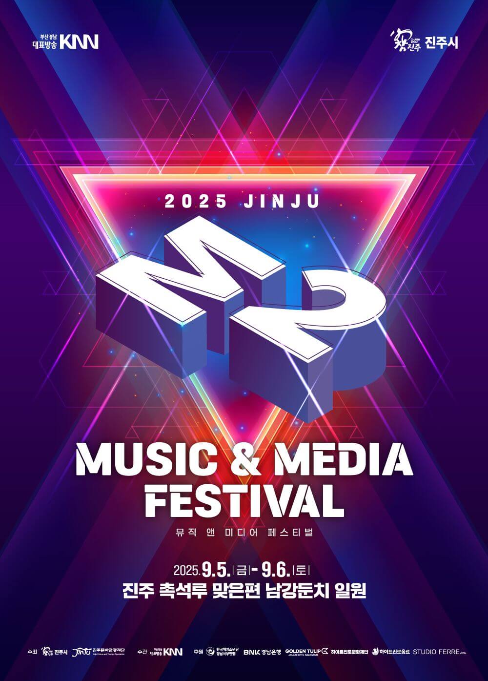 2025 진주 M2 페스티벌 포스터