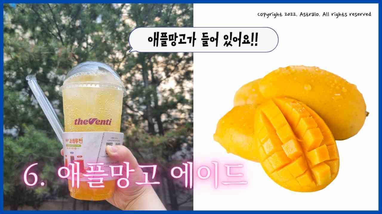 더벤티-애플망고-에이드