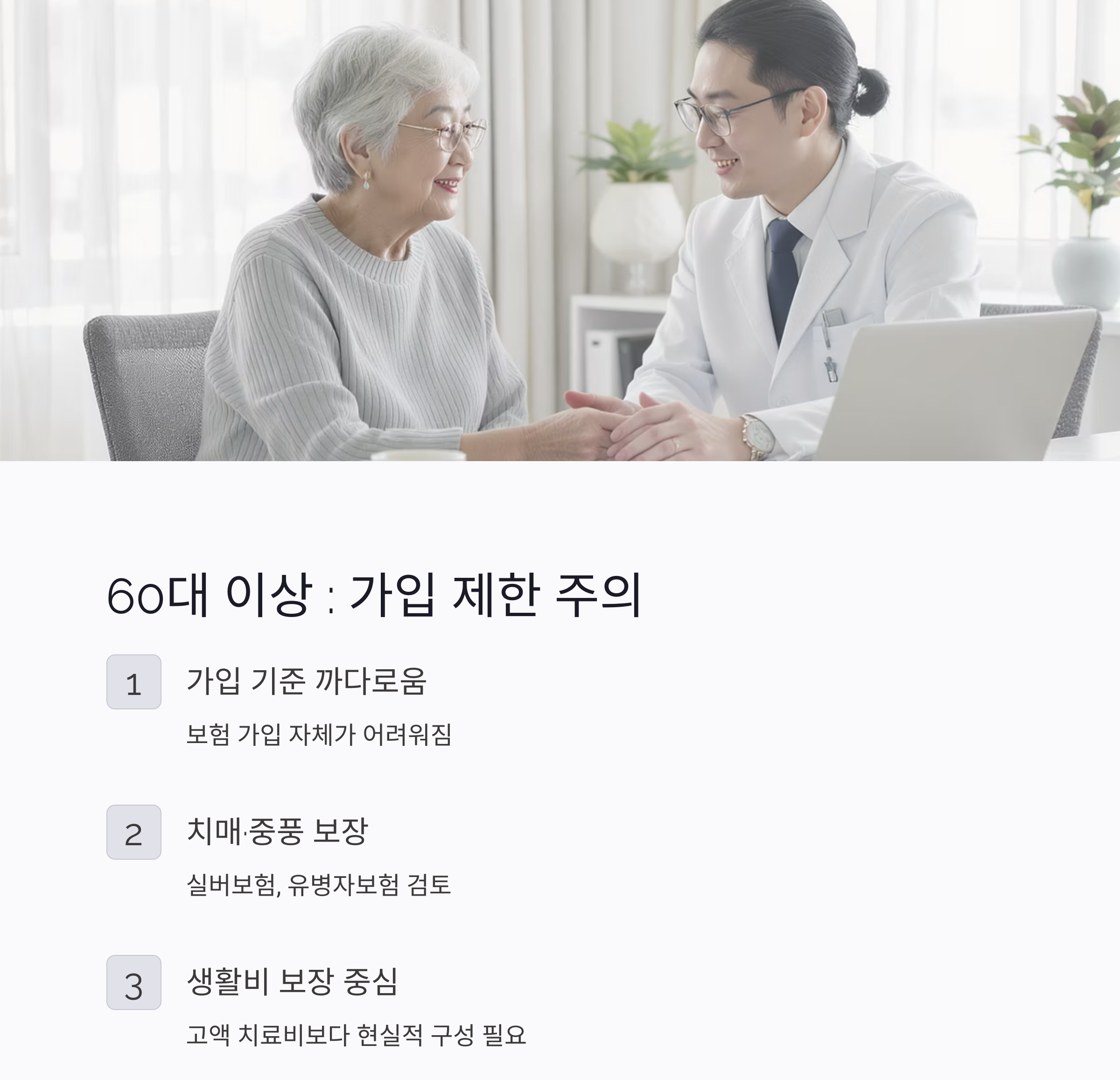 보험 가입, 나이별로 달라지는 핵심 포인트 총정리