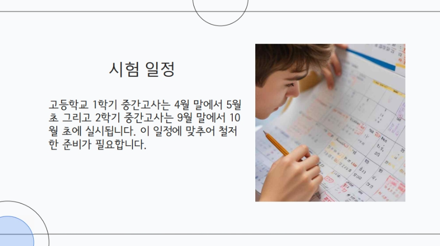 고등학생 중간고사 완벽 대비법 – 성적 올리는 공부 전략 & 과목별 고득점 팁!