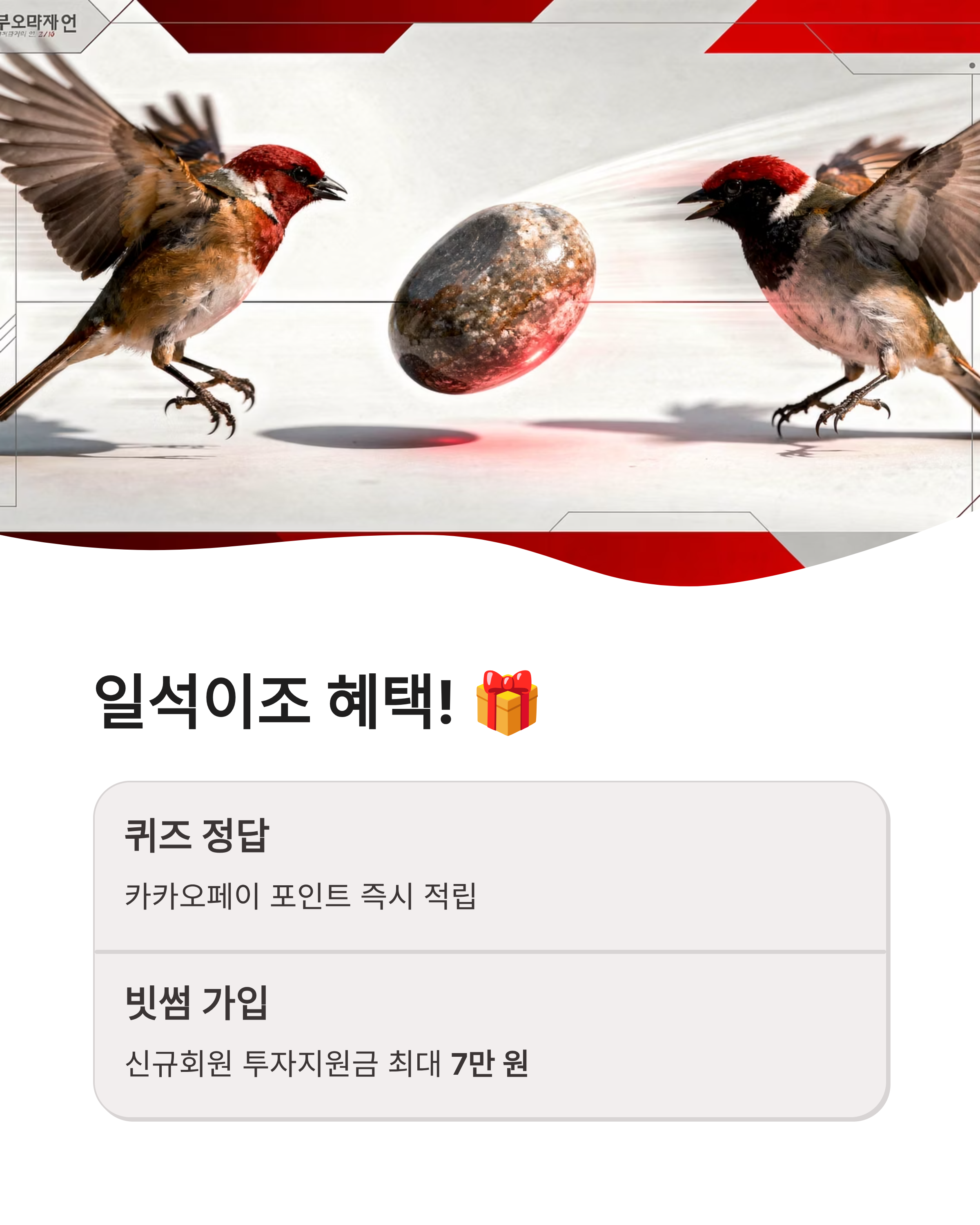 4월27일 카카오페이 퀴즈타임정답 빗썸 투자지원금 7만원 놓치지 마세요!