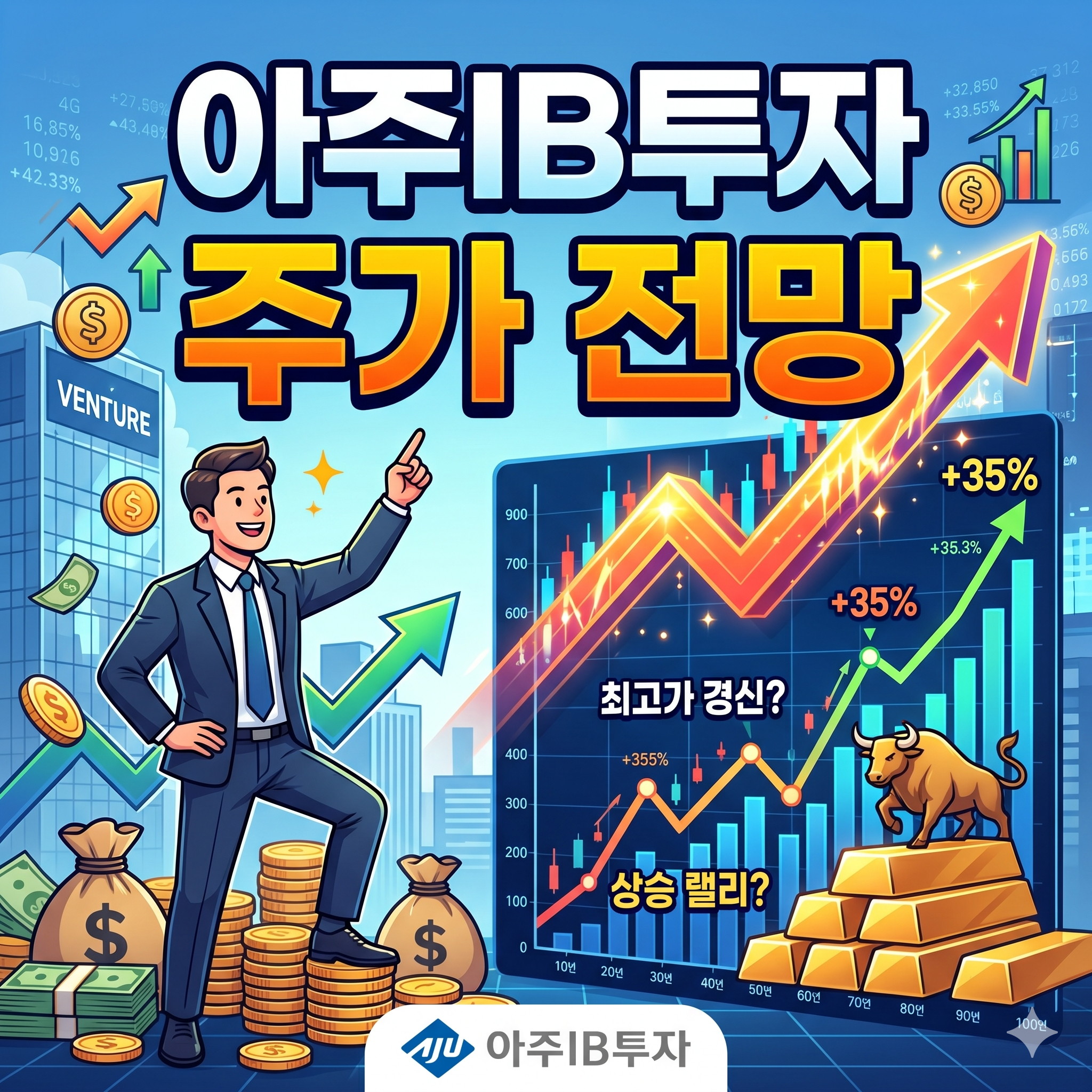 아주IB투자 주가 전망