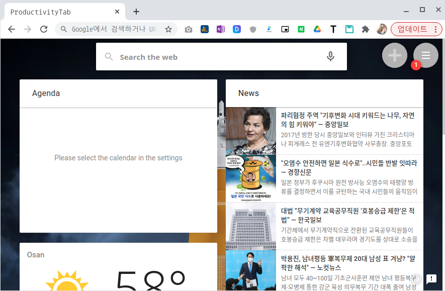 새탭 꾸미는 확장 프로그램 이미지 8