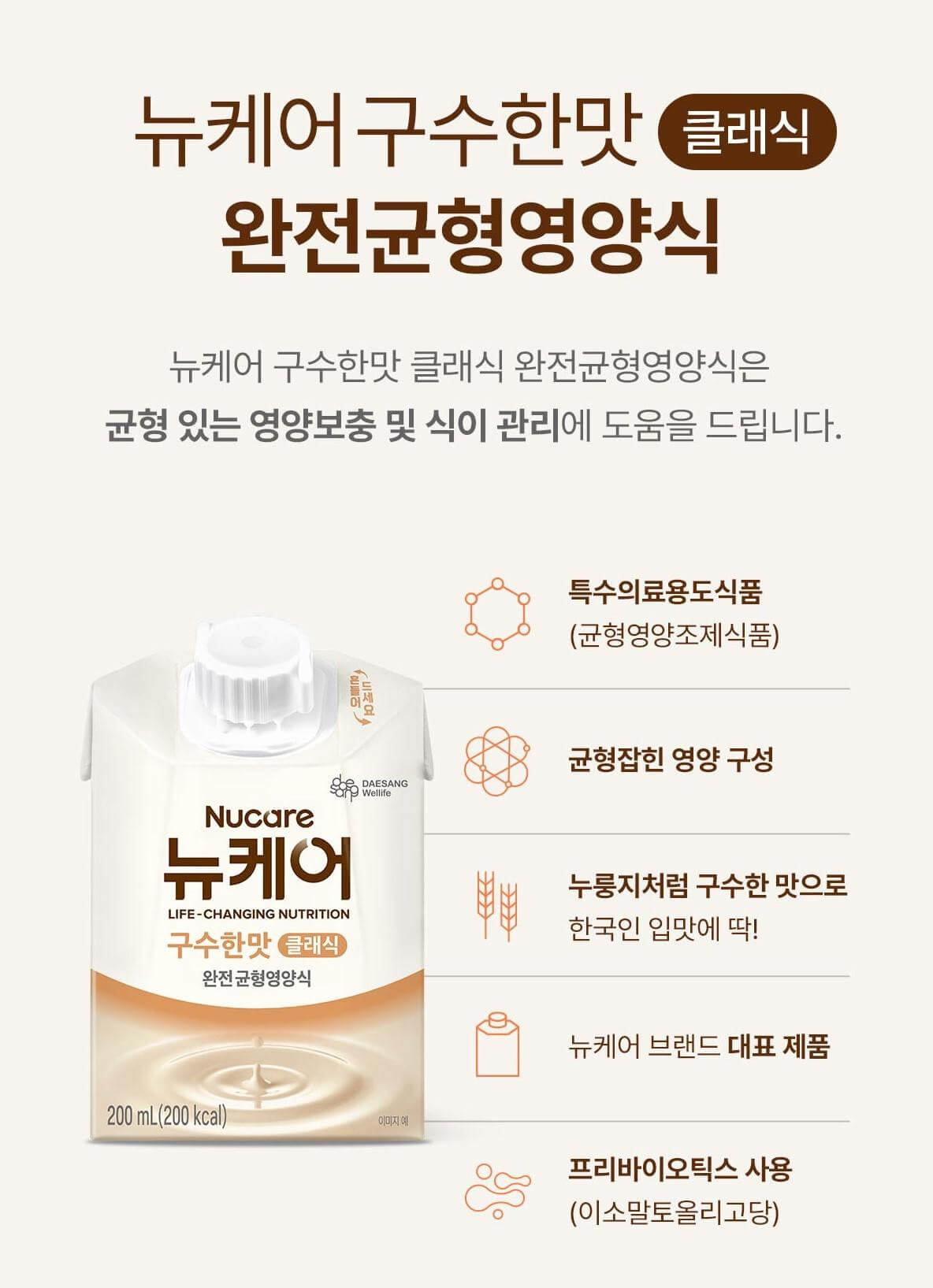 뉴케어 구수한맛