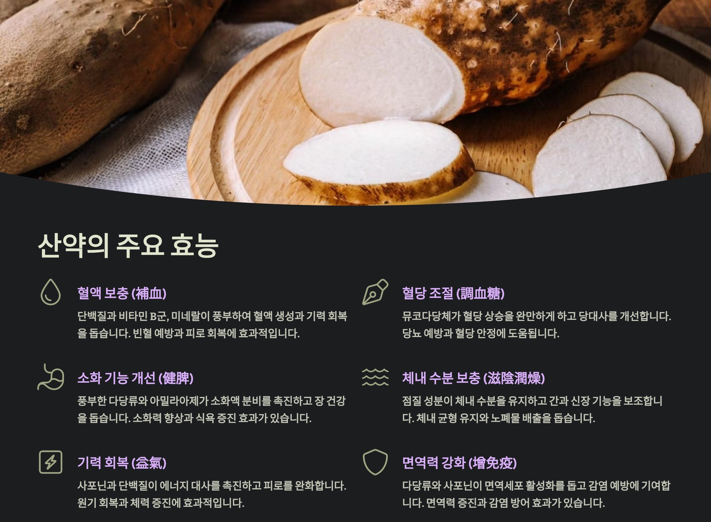 마의 효능