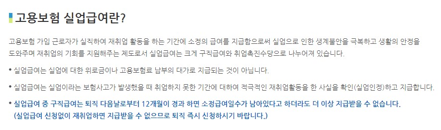 실업급여 수급조건 지급액