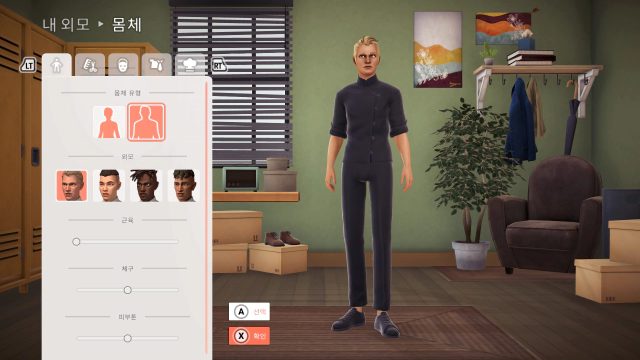 셰프 라이프 커스터마이징