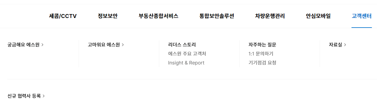에스원-고객센터