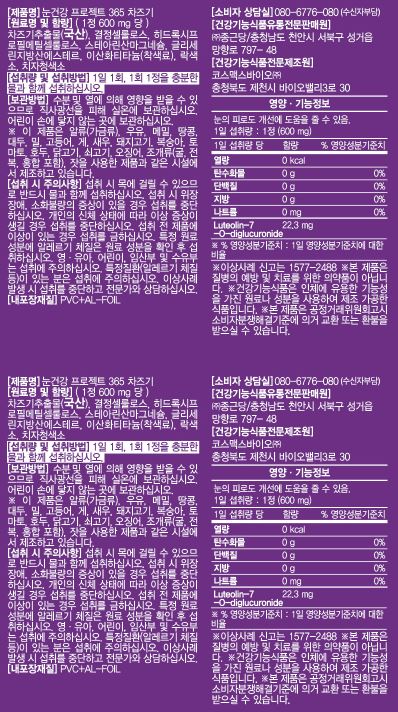 종근당 눈건강 프로젝트365 차즈기
