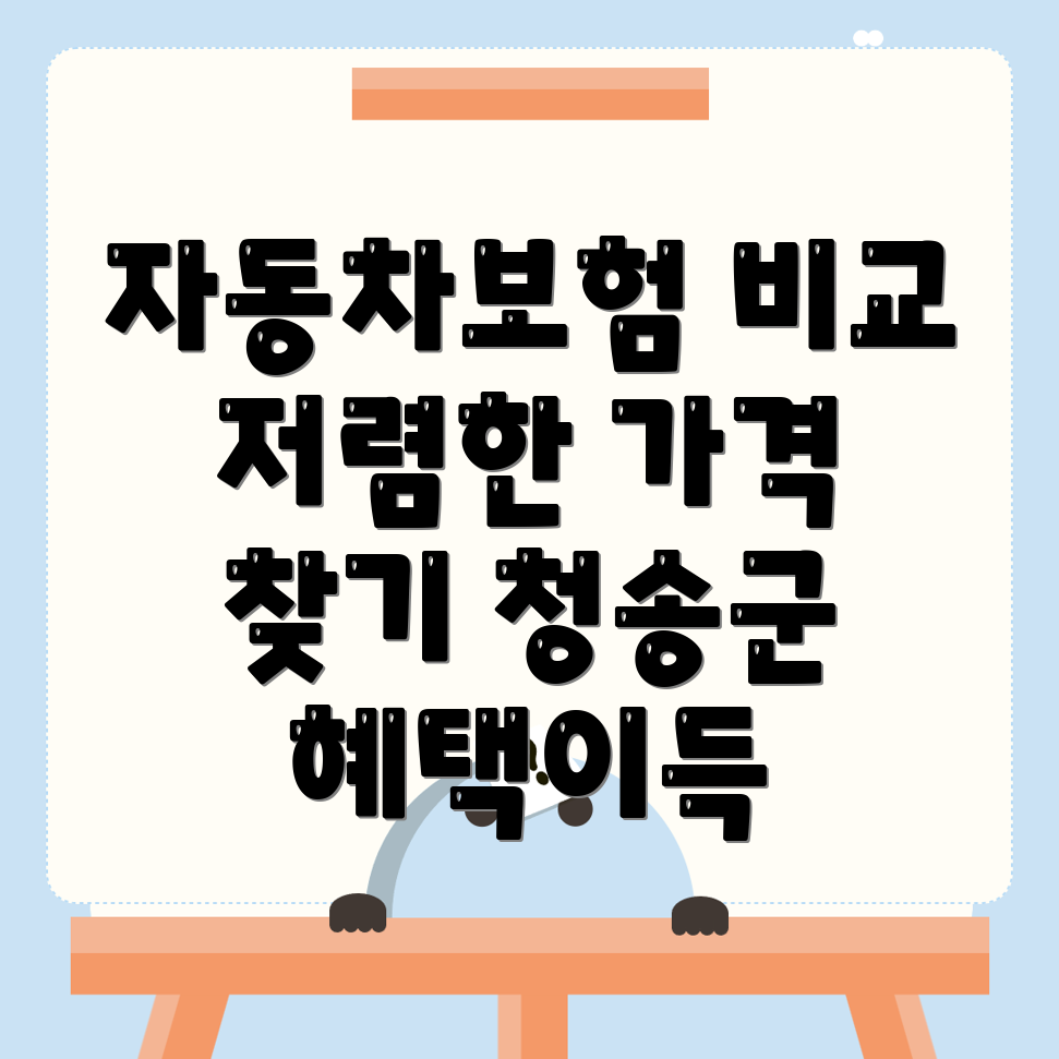 자동차 보험 비교견적