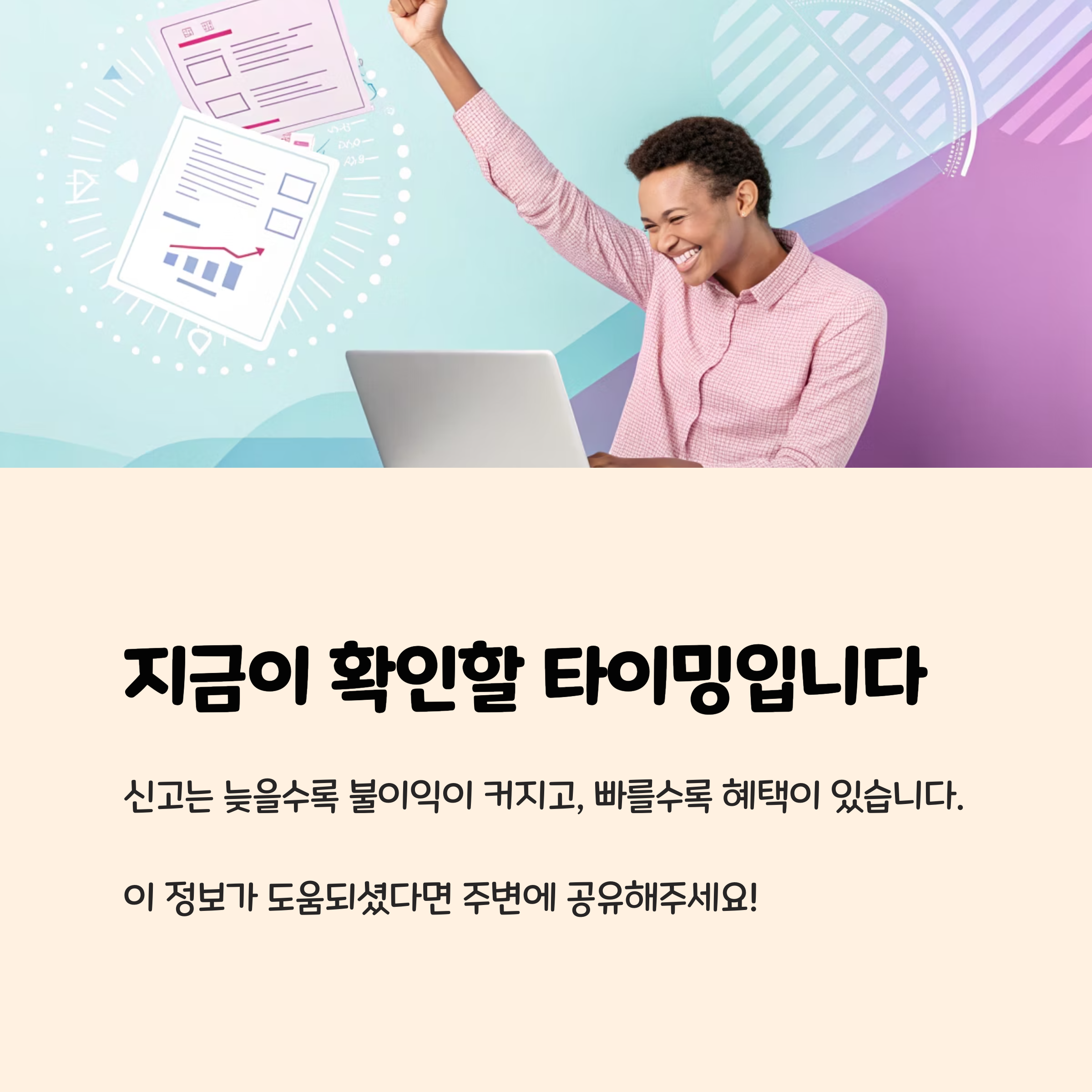 지금이 확인할 타이밍입니다