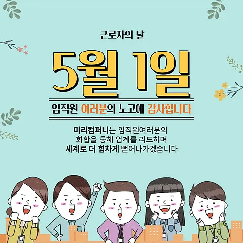 근로자의 날: 근로자 유형별 구분과 관공서 및 주요 시설 휴무 안내