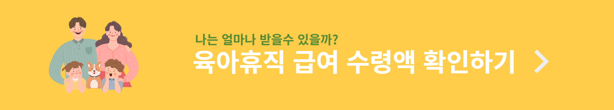 육아휴직 급여 확인