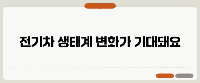 테슬라 한국 기가팩토리 착공 시작—전기차 생태계에 3조 원 투자한다.