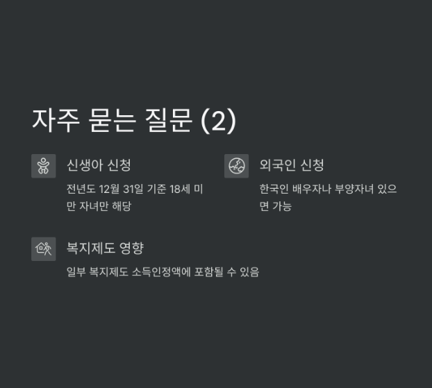 자녀장려금 수령액 계산기