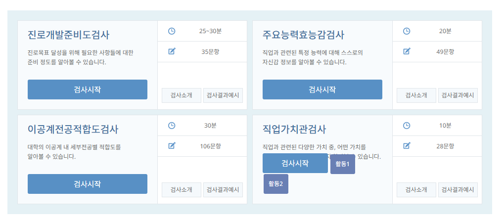진로심리검사