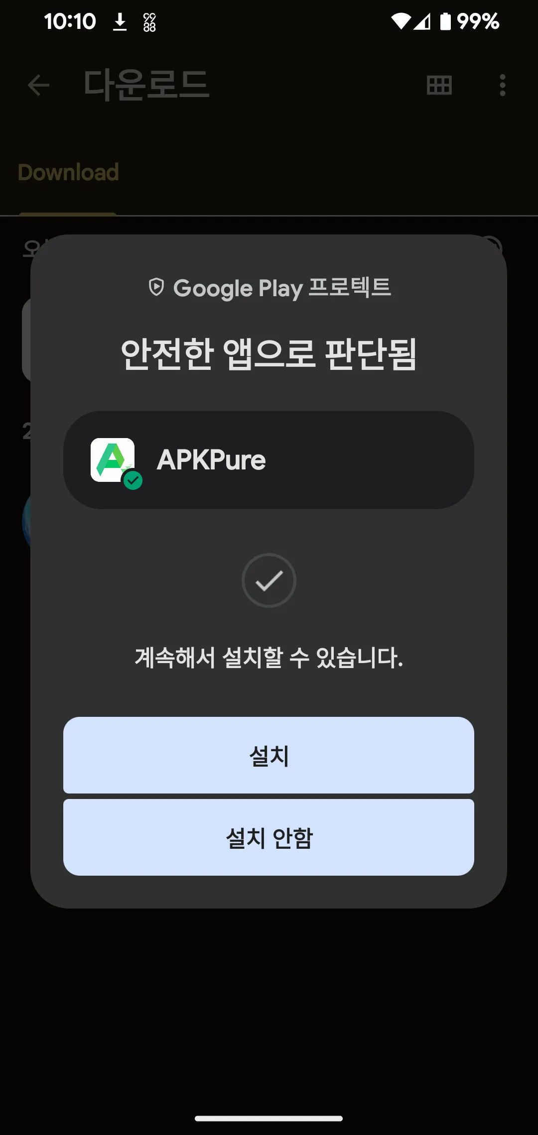 Apkpure 다운로드 설치