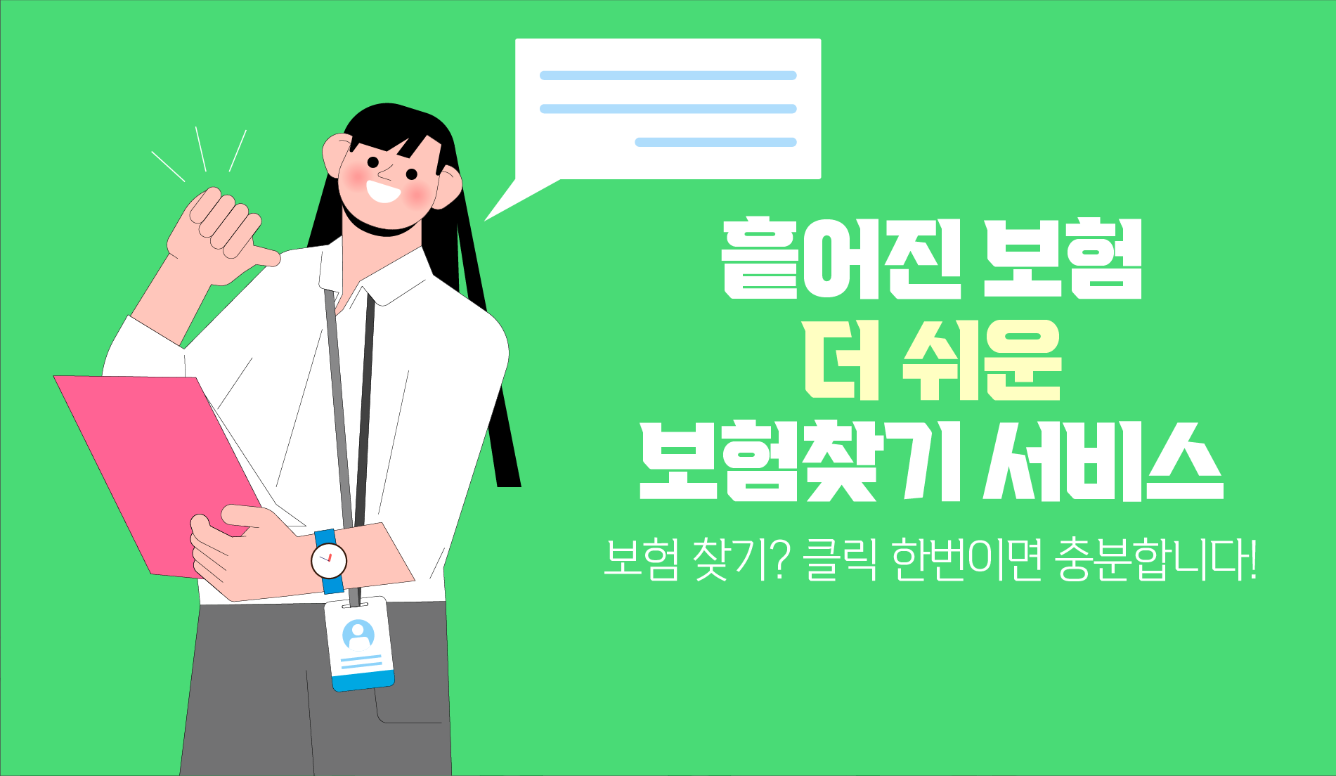 숨은 보험금 조회방법, 환급 신청, 숨은 보험금 찾기