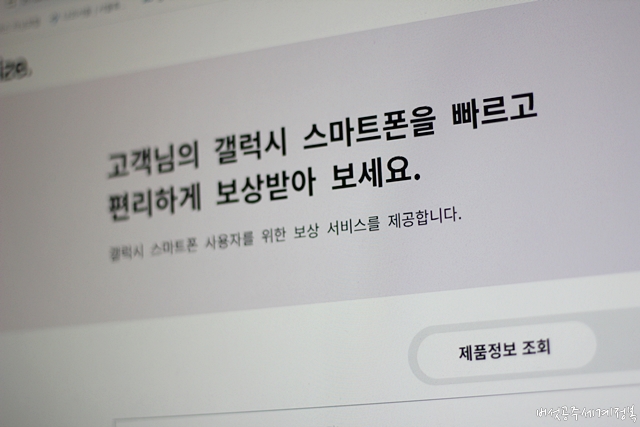 갤럭시 스마트폰 사용자 보상 서비스