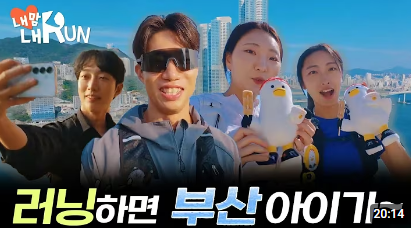 내맘내런 인 부산