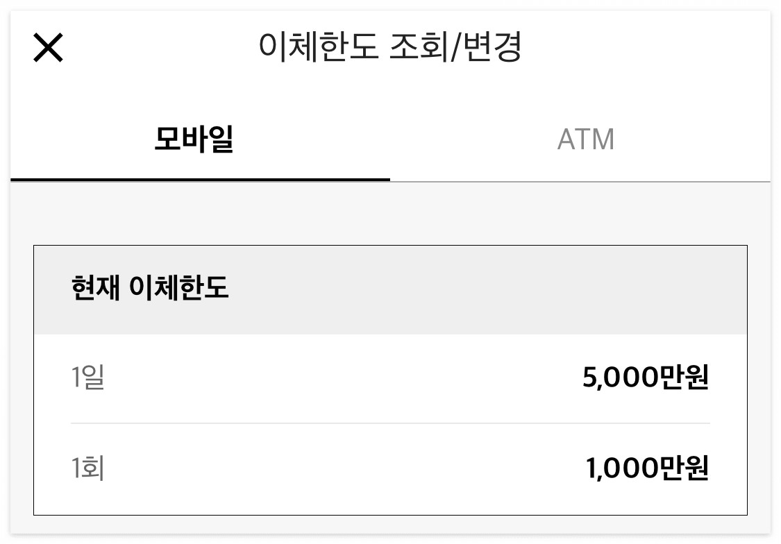 카카오 뱅크 이체 한도