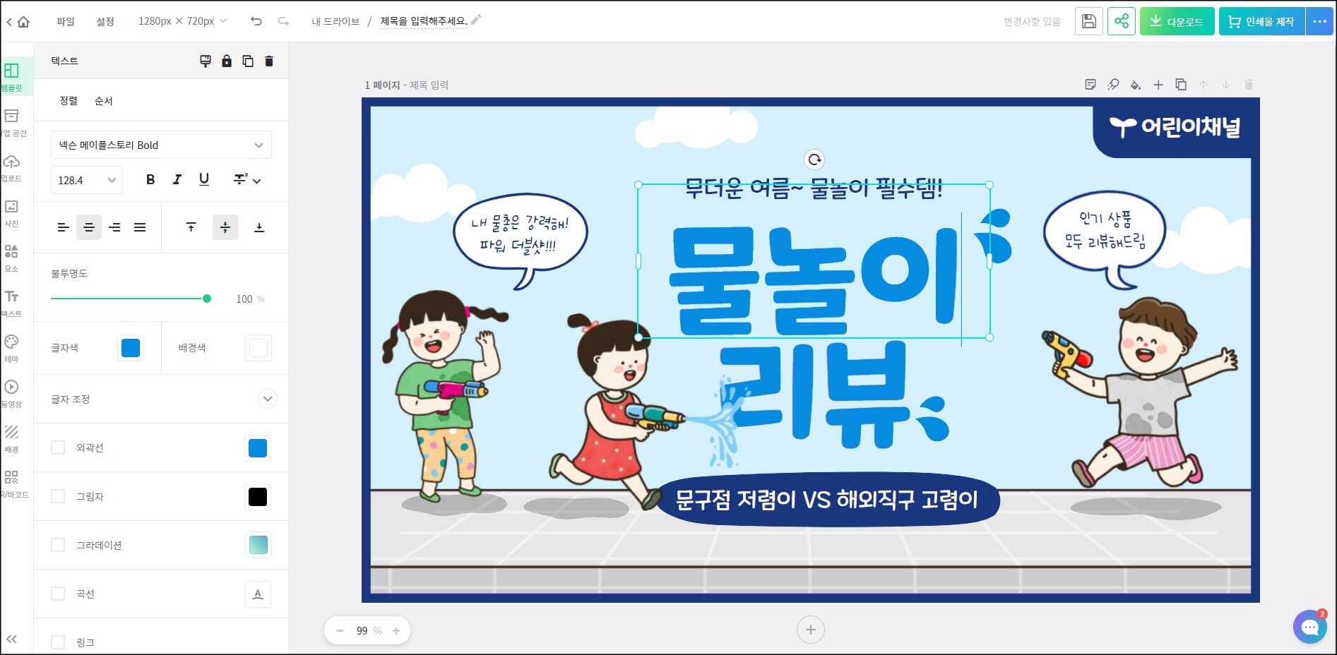 편집하기